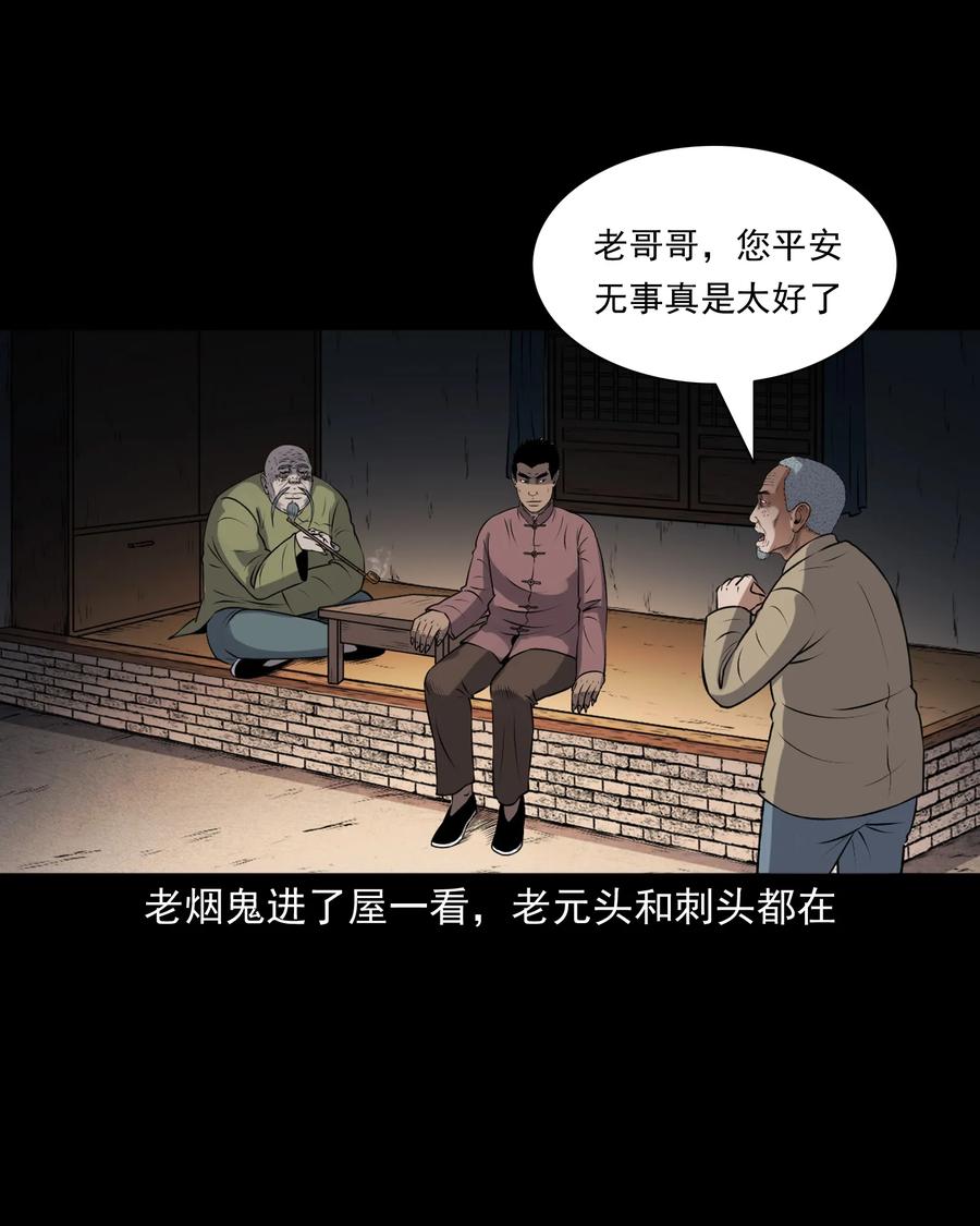三老爷惊奇手札韩漫全集-395 老烟鬼 36无删减无遮挡章节图片 
