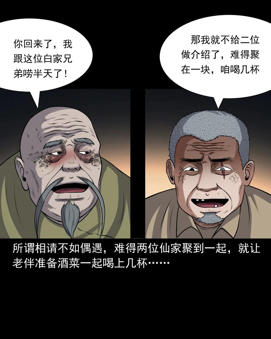 三老爷惊奇手札韩漫全集-395 老烟鬼 36无删减无遮挡章节图片 