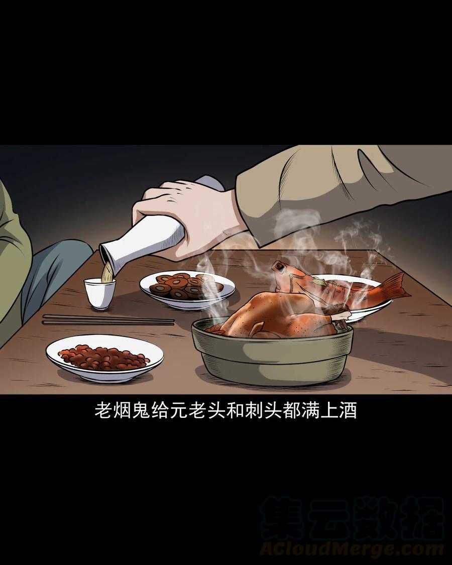 三老爷惊奇手札韩漫全集-395 老烟鬼 36无删减无遮挡章节图片 