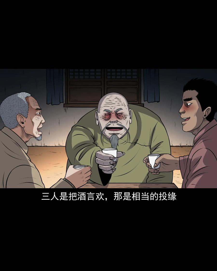 三老爷惊奇手札韩漫全集-395 老烟鬼 36无删减无遮挡章节图片 