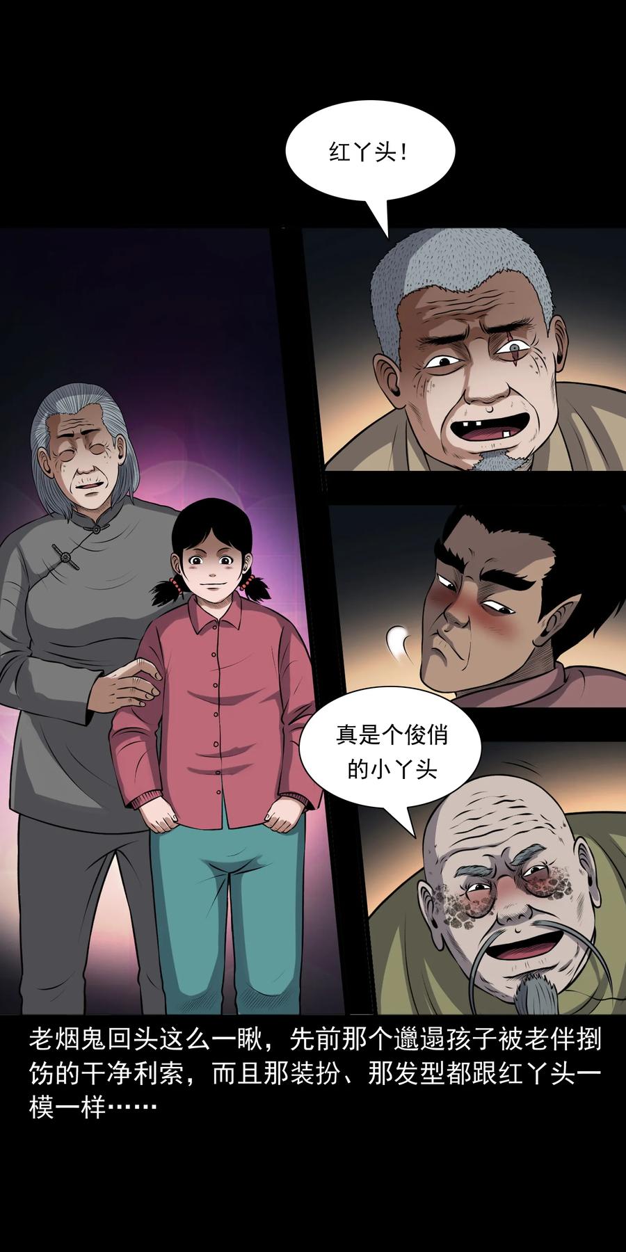 三老爷惊奇手札韩漫全集-395 老烟鬼 36无删减无遮挡章节图片 