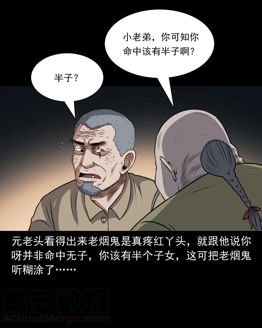 三老爷惊奇手札韩漫全集-395 老烟鬼 36无删减无遮挡章节图片 