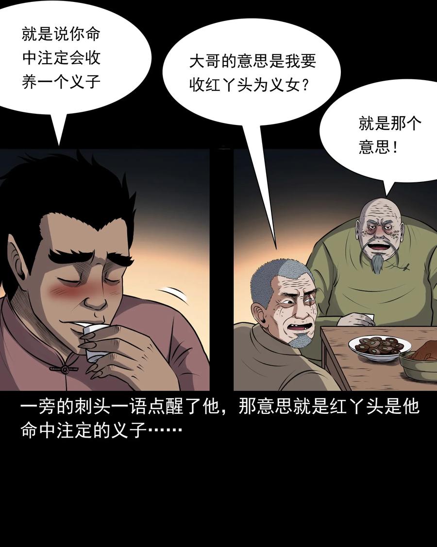 三老爷惊奇手札韩漫全集-395 老烟鬼 36无删减无遮挡章节图片 