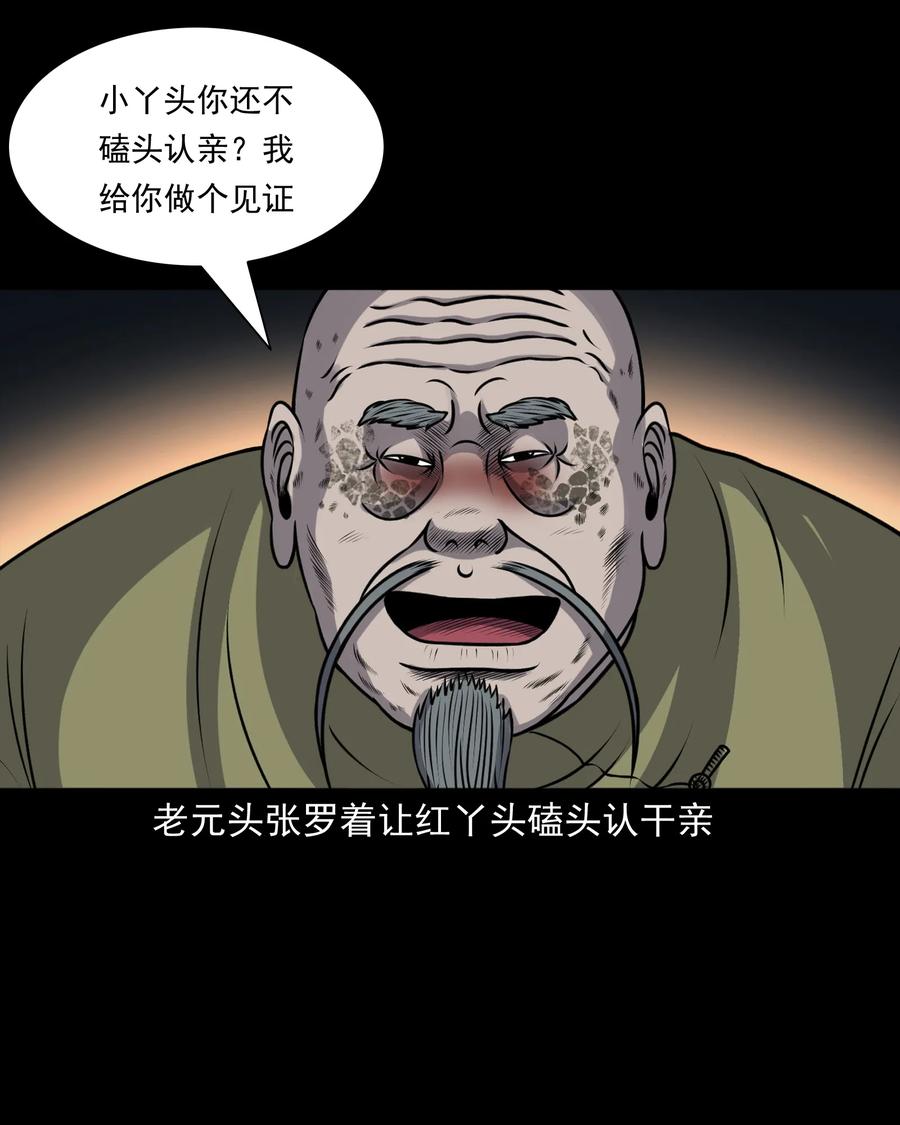 三老爷惊奇手札韩漫全集-395 老烟鬼 36无删减无遮挡章节图片 