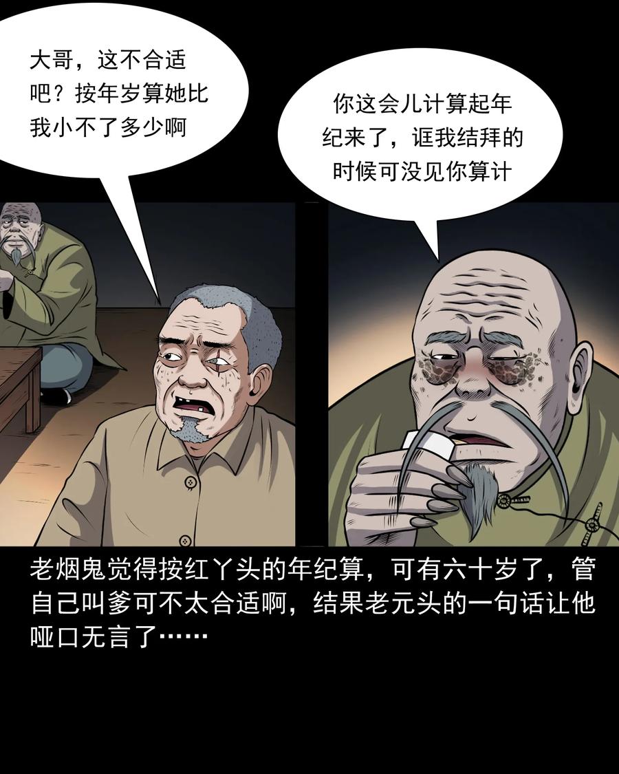 三老爷惊奇手札韩漫全集-395 老烟鬼 36无删减无遮挡章节图片 