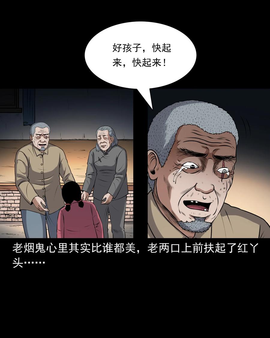三老爷惊奇手札韩漫全集-395 老烟鬼 36无删减无遮挡章节图片 