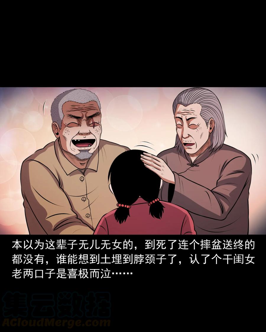 三老爷惊奇手札韩漫全集-395 老烟鬼 36无删减无遮挡章节图片 