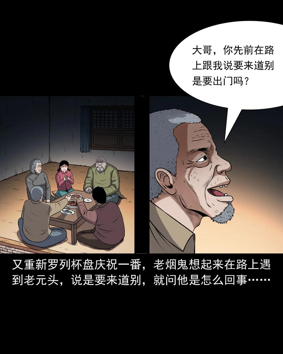 三老爷惊奇手札韩漫全集-395 老烟鬼 36无删减无遮挡章节图片 