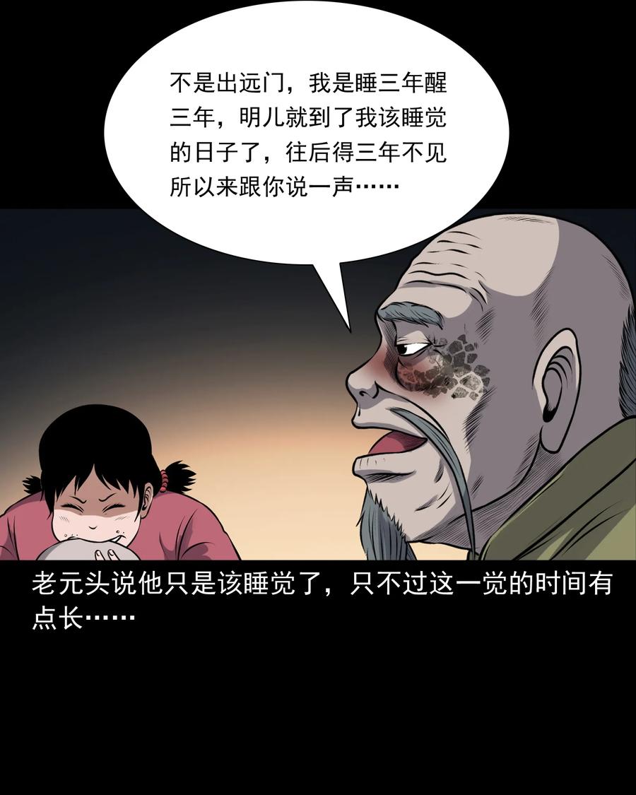 三老爷惊奇手札韩漫全集-395 老烟鬼 36无删减无遮挡章节图片 