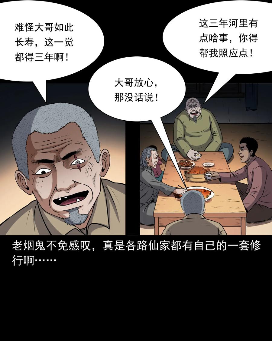 三老爷惊奇手札韩漫全集-395 老烟鬼 36无删减无遮挡章节图片 