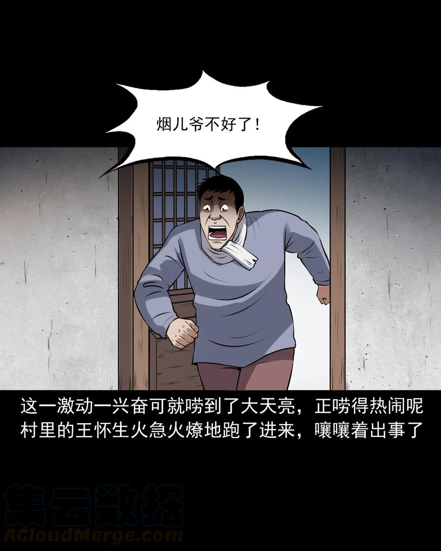 三老爷惊奇手札韩漫全集-395 老烟鬼 36无删减无遮挡章节图片 