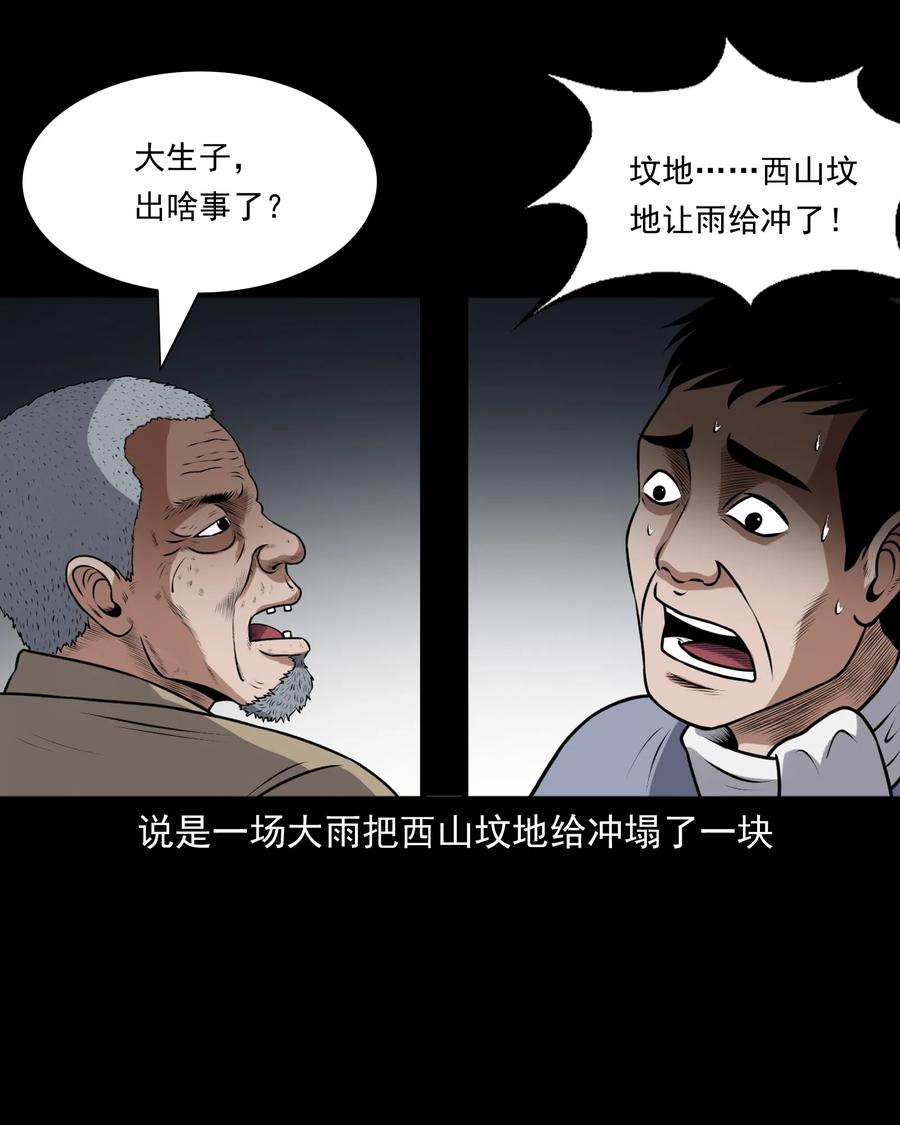 三老爷惊奇手札韩漫全集-395 老烟鬼 36无删减无遮挡章节图片 