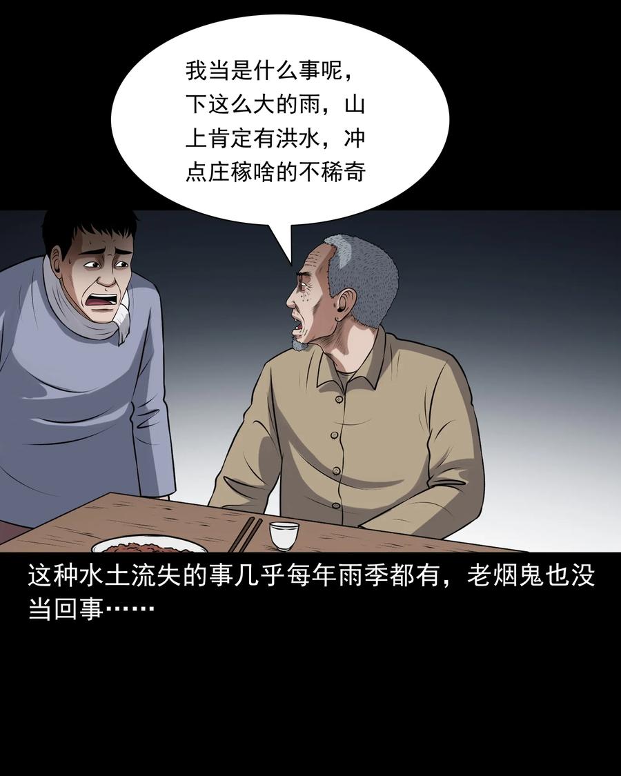 三老爷惊奇手札韩漫全集-395 老烟鬼 36无删减无遮挡章节图片 