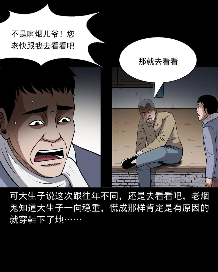三老爷惊奇手札韩漫全集-395 老烟鬼 36无删减无遮挡章节图片 
