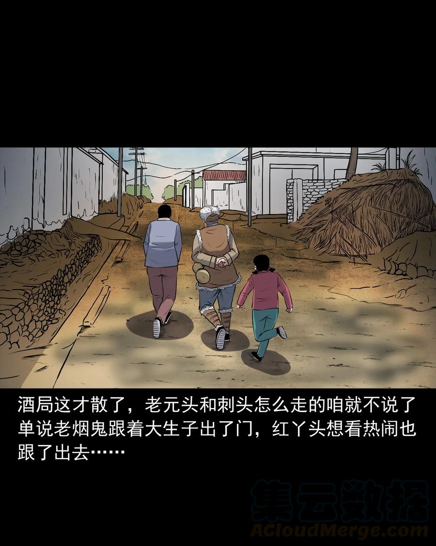 三老爷惊奇手札韩漫全集-395 老烟鬼 36无删减无遮挡章节图片 