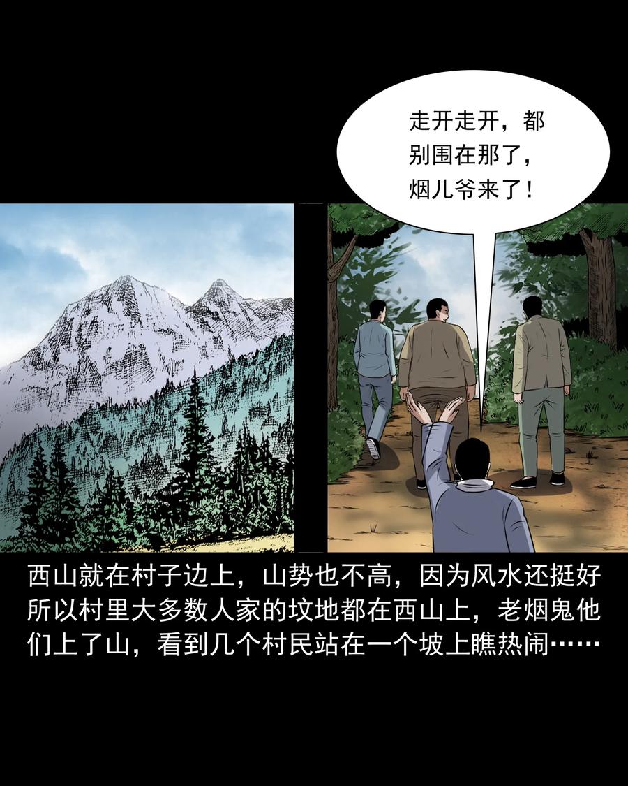 三老爷惊奇手札韩漫全集-395 老烟鬼 36无删减无遮挡章节图片 