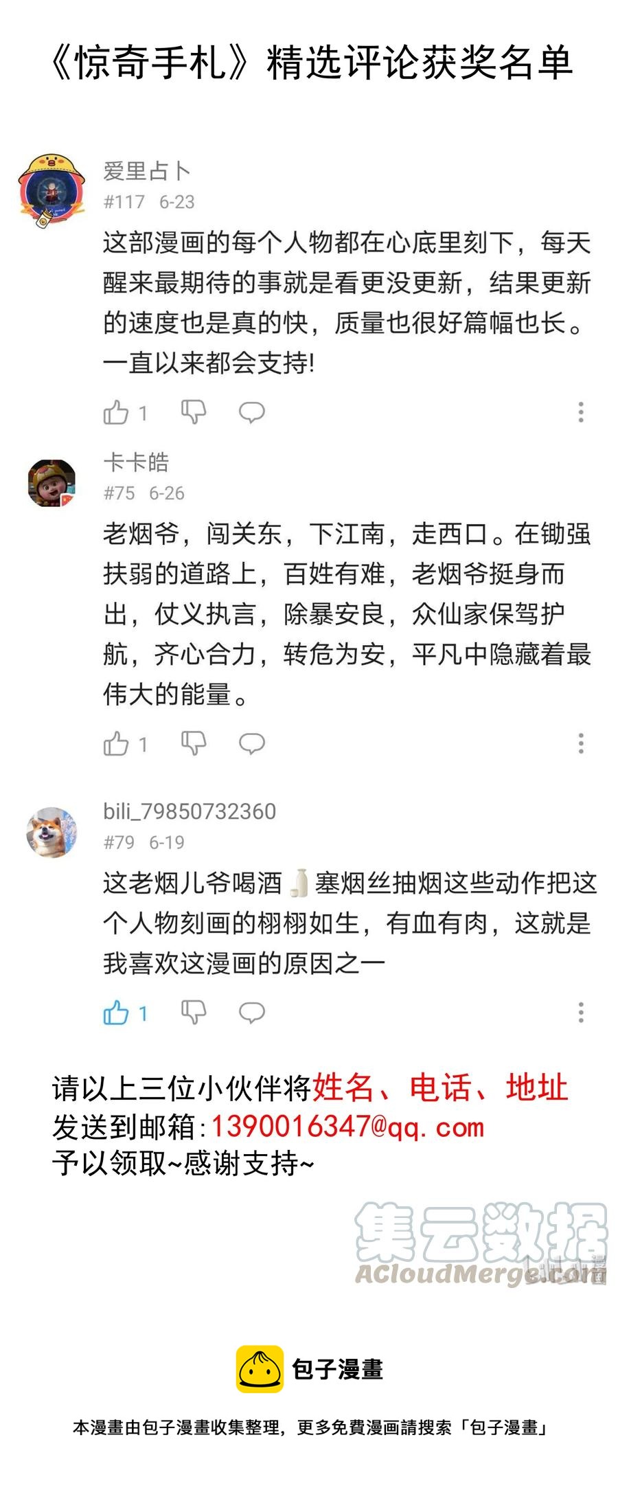 三老爷惊奇手札韩漫全集-395 老烟鬼 36无删减无遮挡章节图片 
