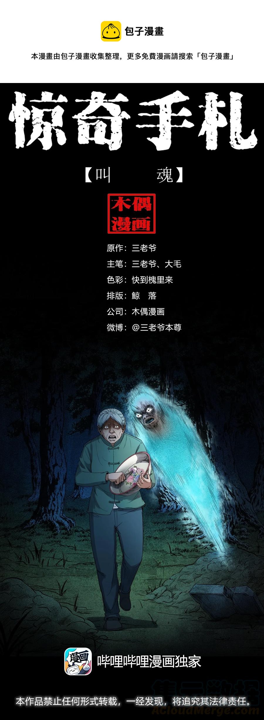 三老爷惊奇手札韩漫全集-396 叫魂无删减无遮挡章节图片 