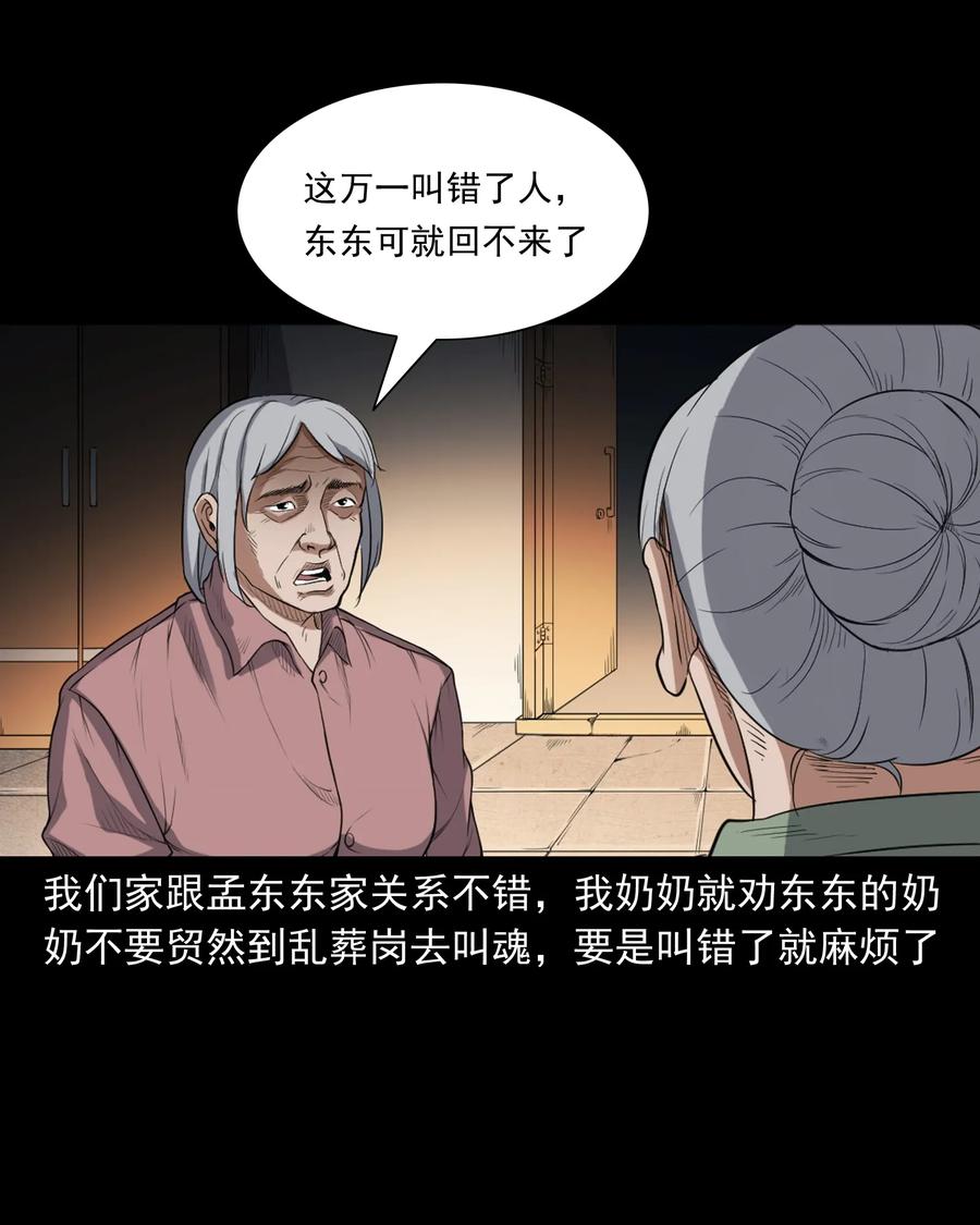三老爷惊奇手札韩漫全集-396 叫魂无删减无遮挡章节图片 