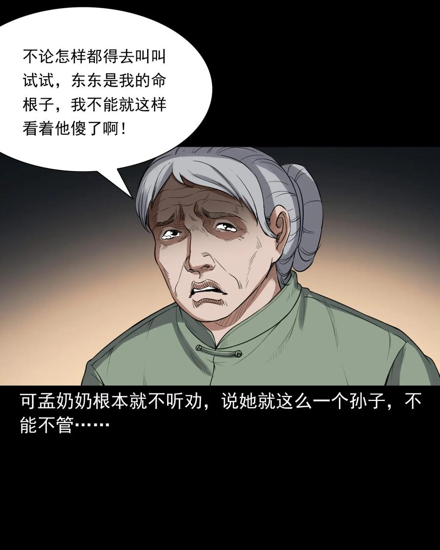三老爷惊奇手札韩漫全集-396 叫魂无删减无遮挡章节图片 