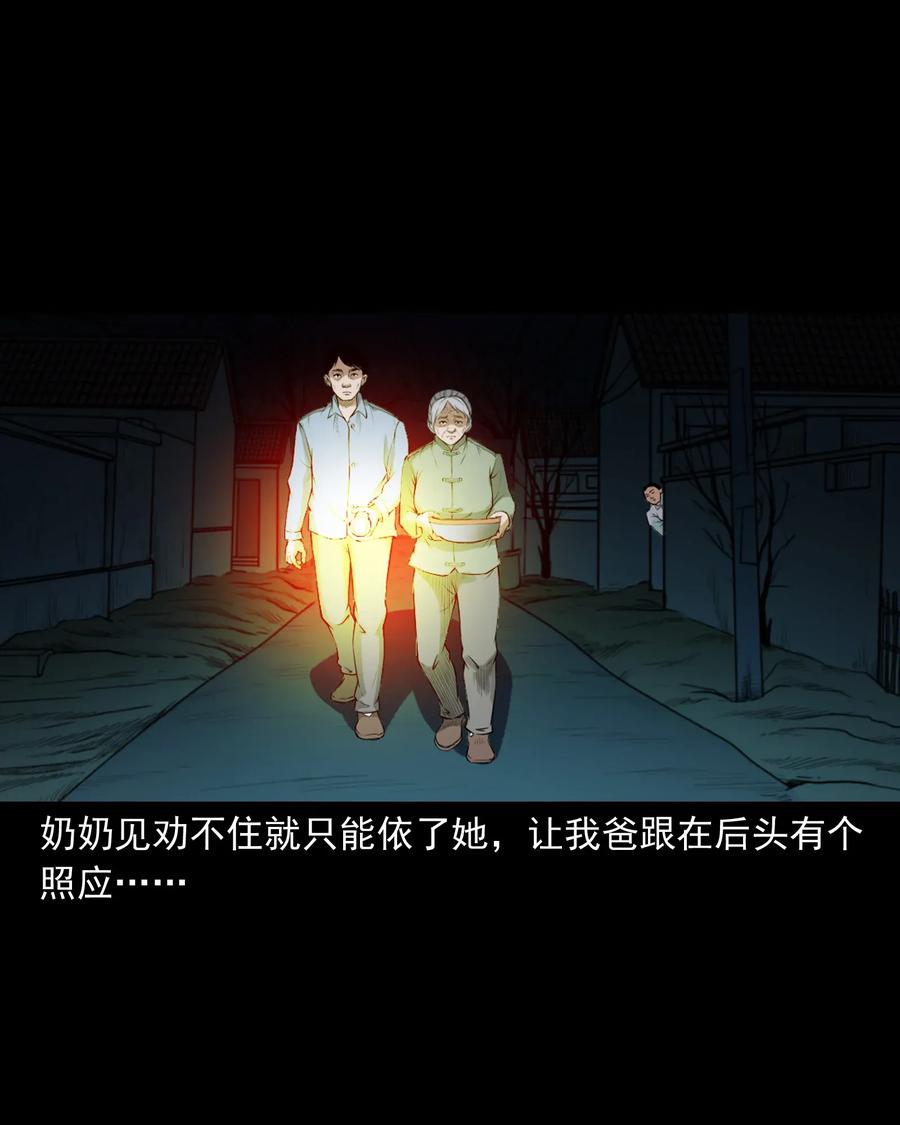 三老爷惊奇手札韩漫全集-396 叫魂无删减无遮挡章节图片 