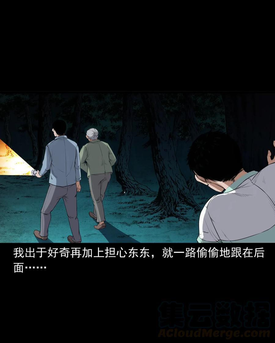 三老爷惊奇手札韩漫全集-396 叫魂无删减无遮挡章节图片 