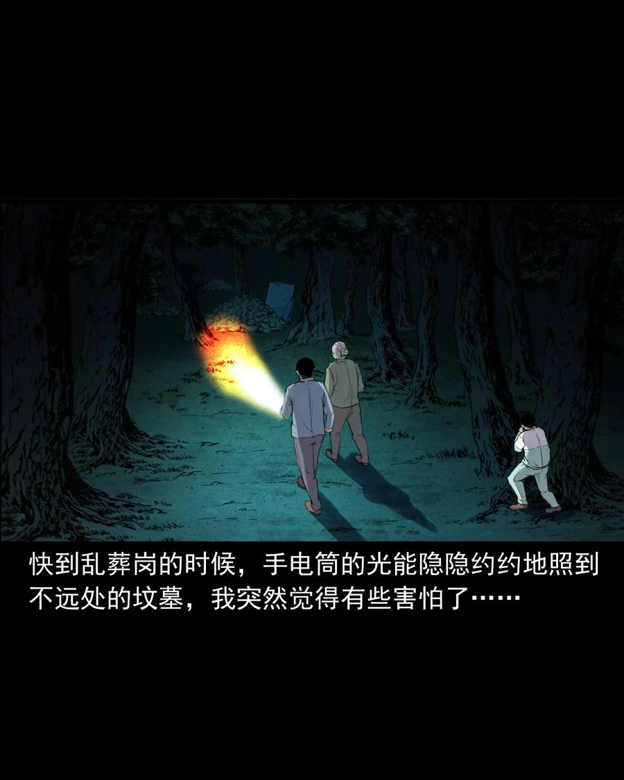 三老爷惊奇手札韩漫全集-396 叫魂无删减无遮挡章节图片 