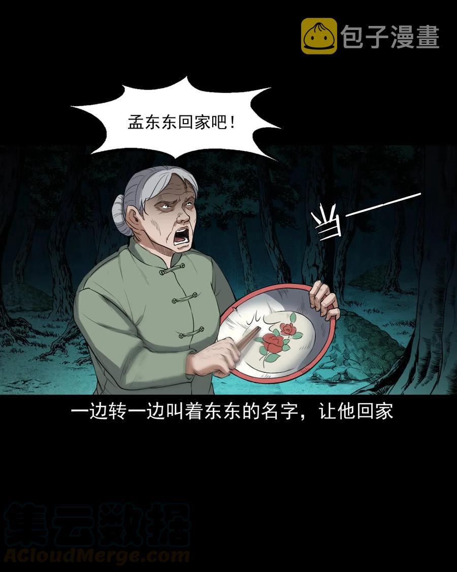 三老爷惊奇手札韩漫全集-396 叫魂无删减无遮挡章节图片 