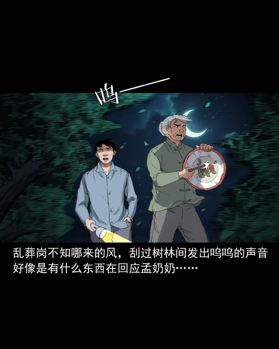 三老爷惊奇手札韩漫全集-396 叫魂无删减无遮挡章节图片 