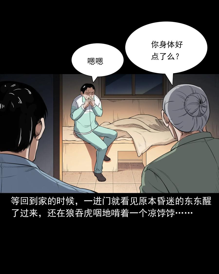 三老爷惊奇手札韩漫全集-396 叫魂无删减无遮挡章节图片 