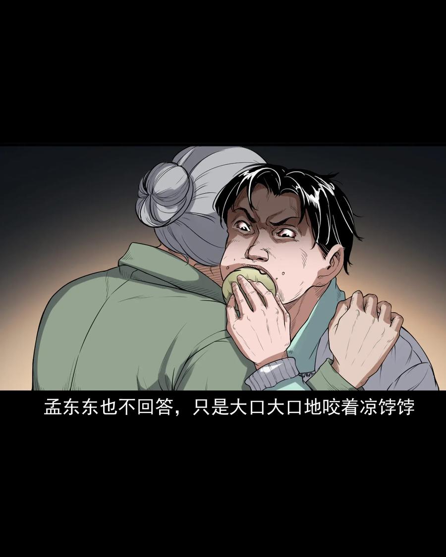 三老爷惊奇手札韩漫全集-396 叫魂无删减无遮挡章节图片 