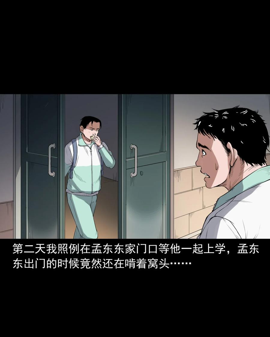 三老爷惊奇手札韩漫全集-396 叫魂无删减无遮挡章节图片 
