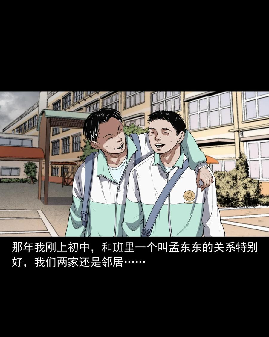 三老爷惊奇手札韩漫全集-396 叫魂无删减无遮挡章节图片 