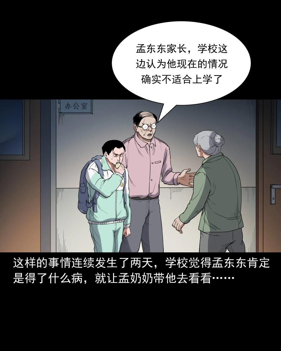 三老爷惊奇手札韩漫全集-396 叫魂无删减无遮挡章节图片 