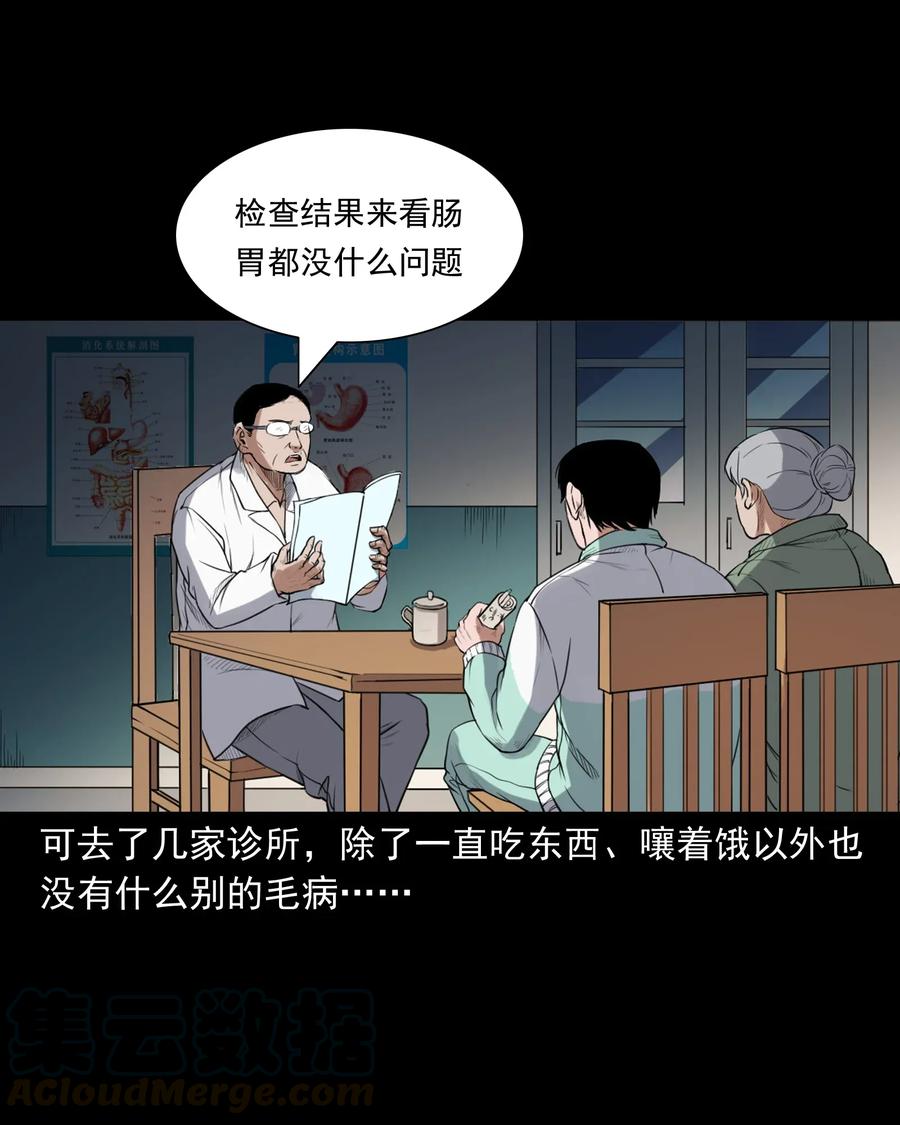 三老爷惊奇手札韩漫全集-396 叫魂无删减无遮挡章节图片 
