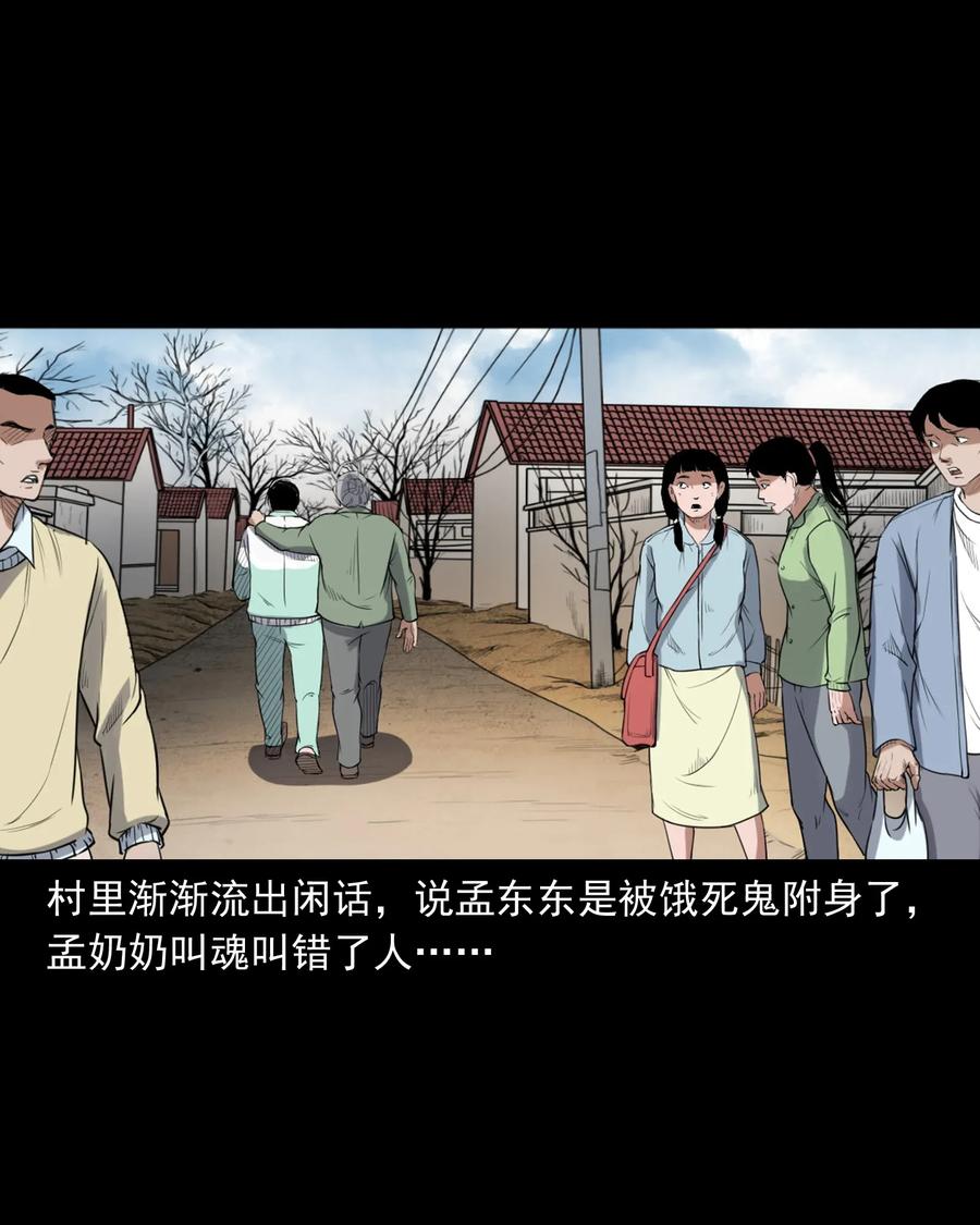 三老爷惊奇手札韩漫全集-396 叫魂无删减无遮挡章节图片 