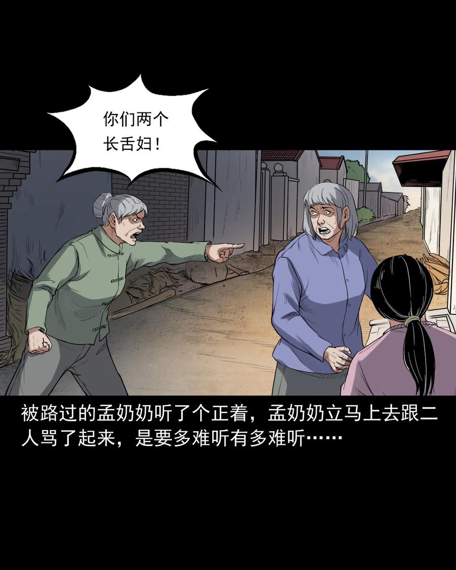 三老爷惊奇手札韩漫全集-396 叫魂无删减无遮挡章节图片 