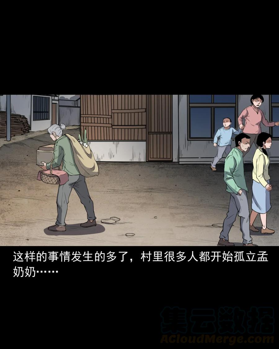 三老爷惊奇手札韩漫全集-396 叫魂无删减无遮挡章节图片 