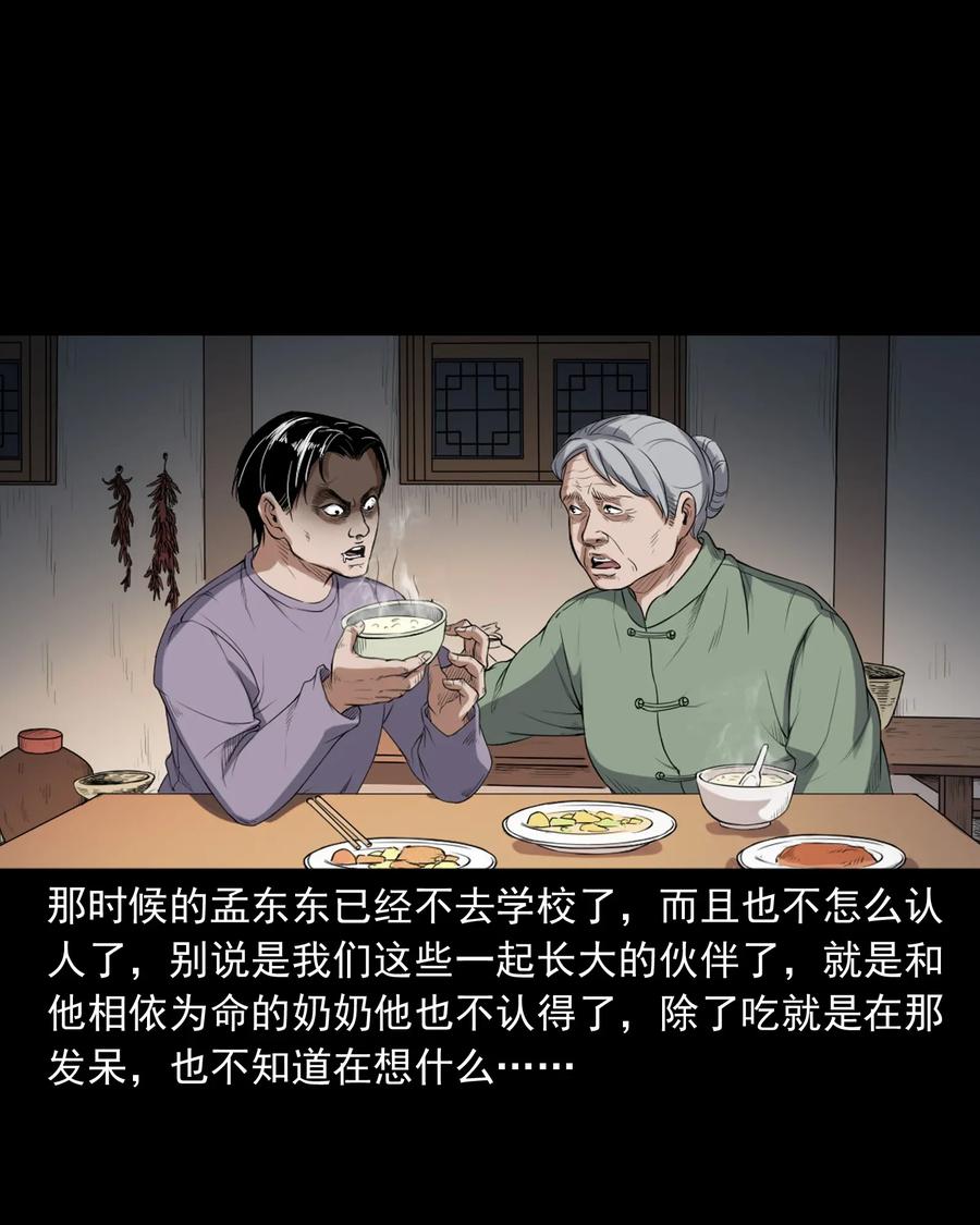 三老爷惊奇手札韩漫全集-396 叫魂无删减无遮挡章节图片 