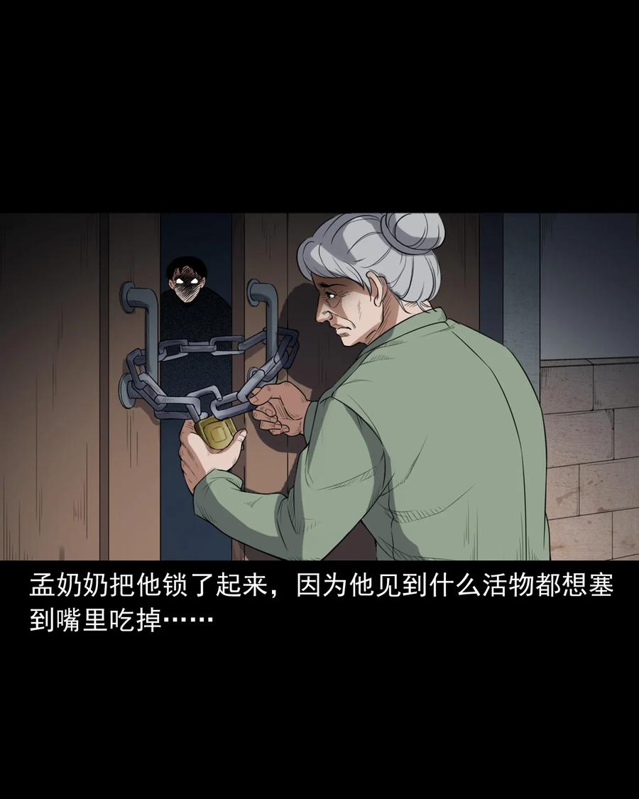 三老爷惊奇手札韩漫全集-396 叫魂无删减无遮挡章节图片 