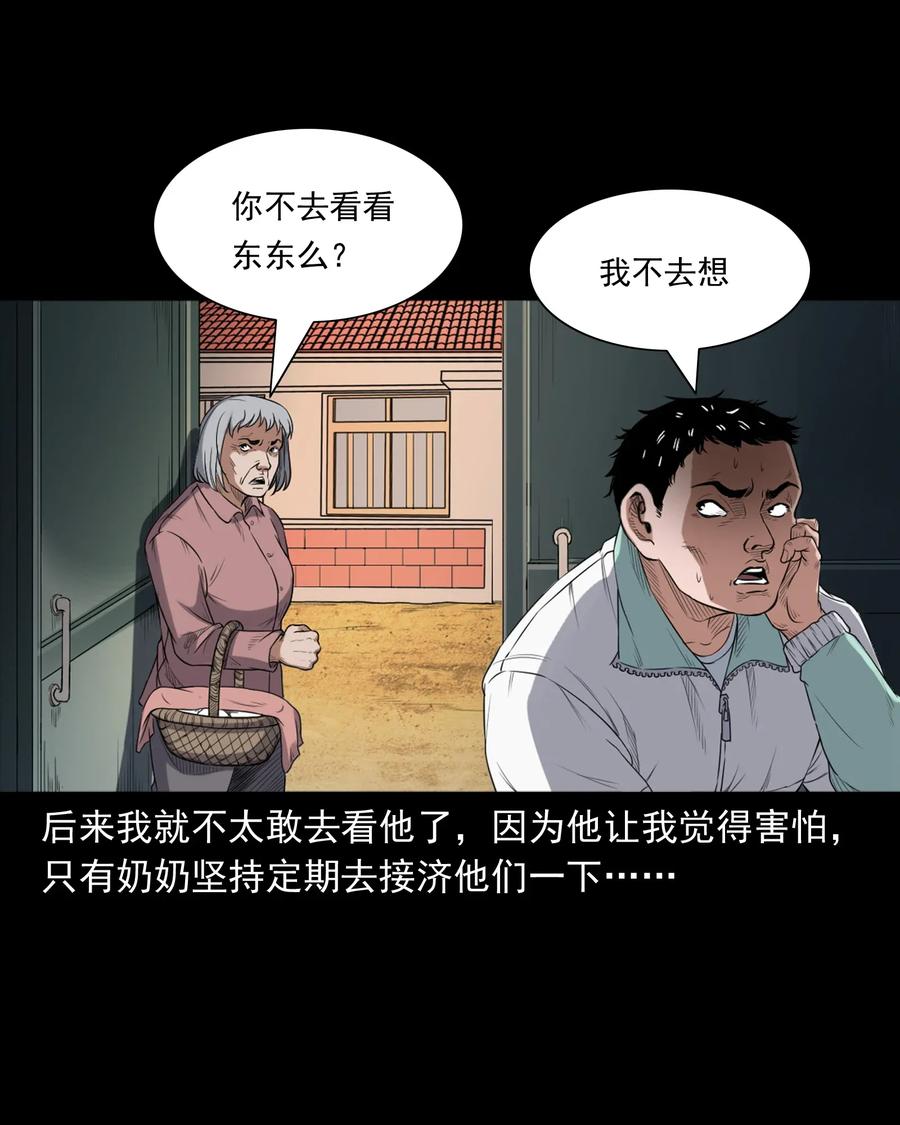 三老爷惊奇手札韩漫全集-396 叫魂无删减无遮挡章节图片 