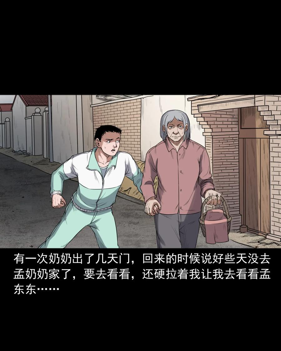 三老爷惊奇手札韩漫全集-396 叫魂无删减无遮挡章节图片 