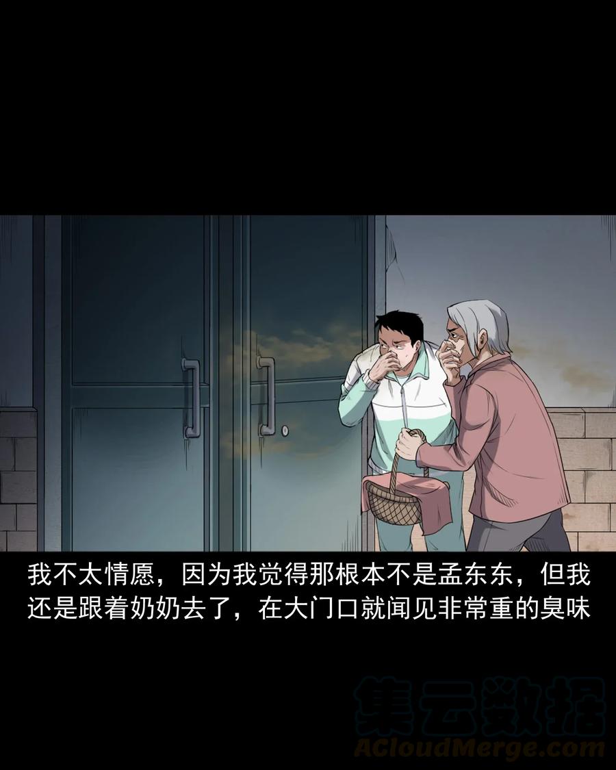 三老爷惊奇手札韩漫全集-396 叫魂无删减无遮挡章节图片 