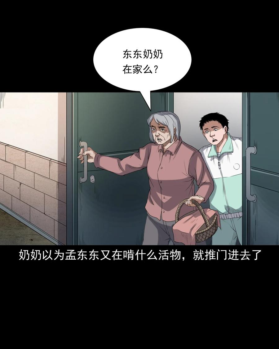 三老爷惊奇手札韩漫全集-396 叫魂无删减无遮挡章节图片 