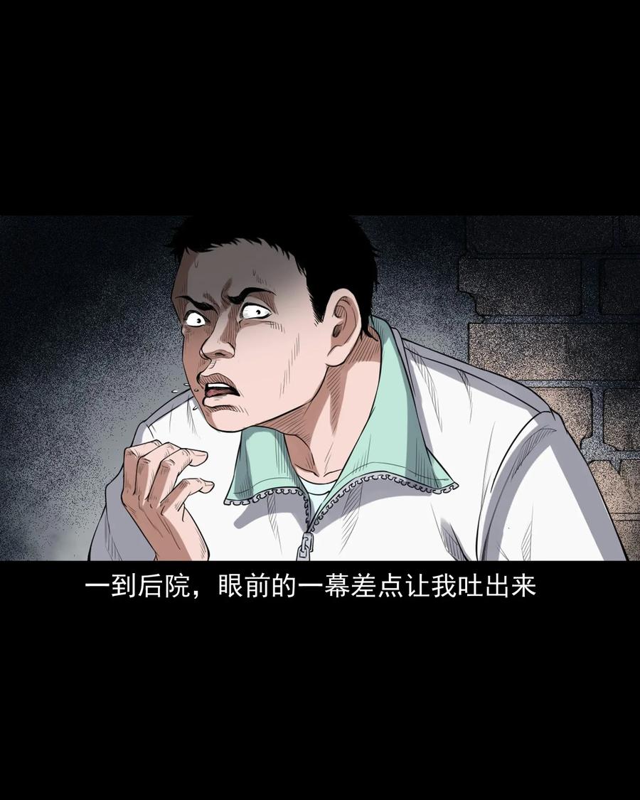 三老爷惊奇手札韩漫全集-396 叫魂无删减无遮挡章节图片 