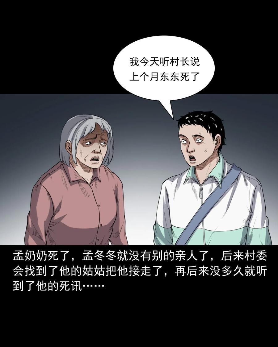 三老爷惊奇手札韩漫全集-396 叫魂无删减无遮挡章节图片 