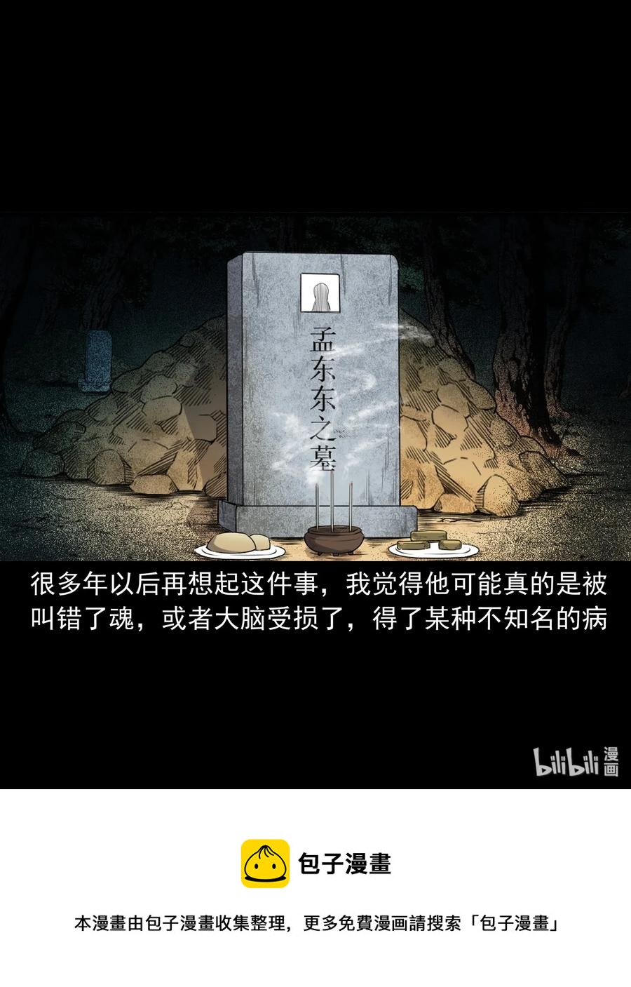 三老爷惊奇手札韩漫全集-396 叫魂无删减无遮挡章节图片 