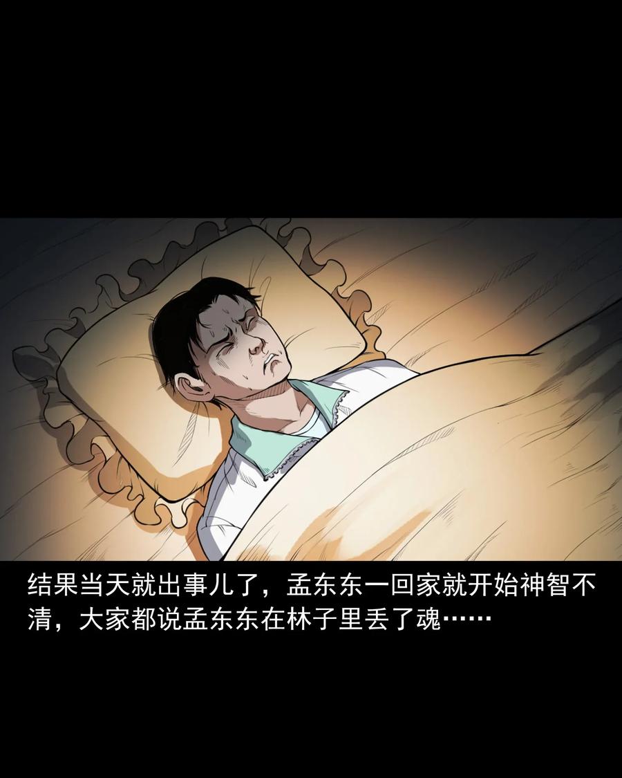 三老爷惊奇手札韩漫全集-396 叫魂无删减无遮挡章节图片 