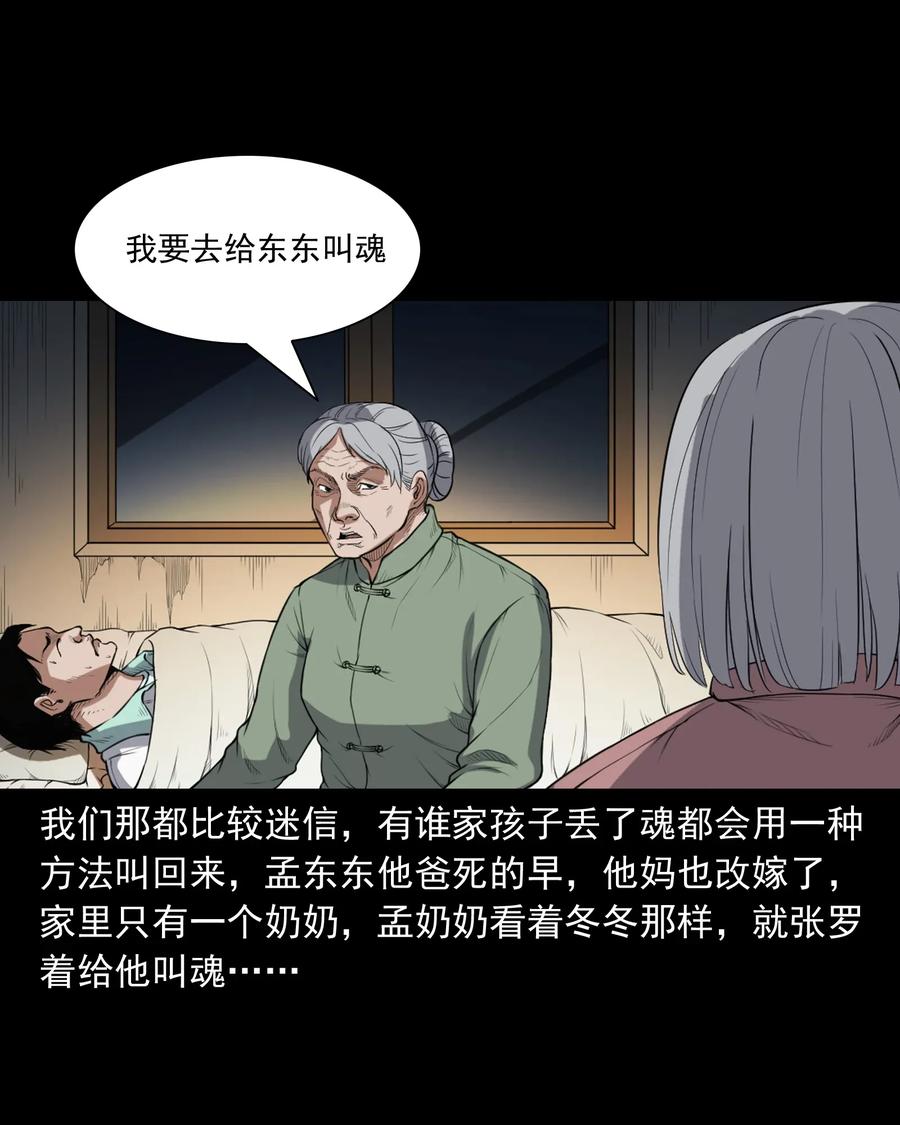 三老爷惊奇手札韩漫全集-396 叫魂无删减无遮挡章节图片 