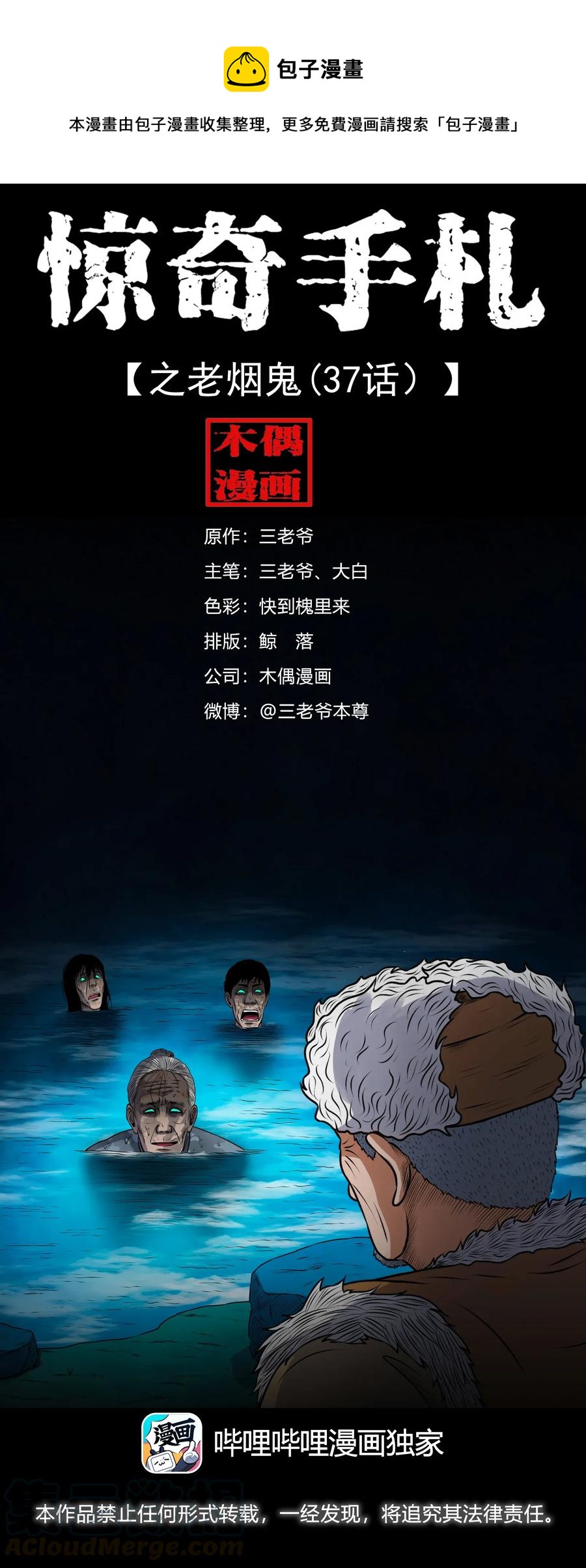 三老爷惊奇手札韩漫全集-397 老烟鬼 37无删减无遮挡章节图片 